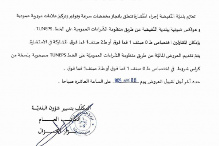 استشارة إنجاز مخفضات سرعة و تركيز علامات مرورية عمودية